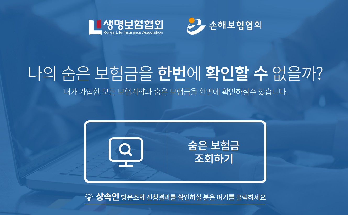 실손보험-세대확인-내보험찾아줌