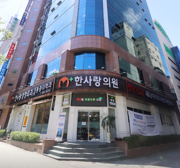 대전24시병원-한사랑의원