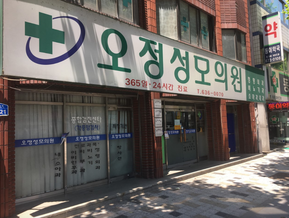 대전24시병원-오정성모의원