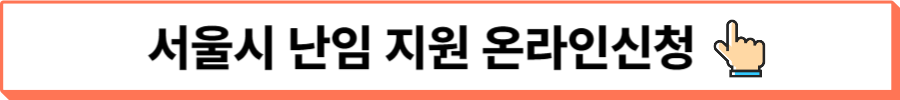 서울시 난임지원 온라인신청