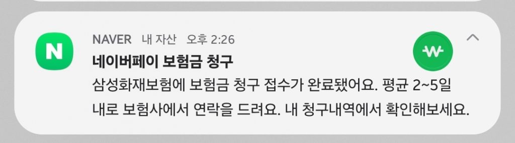 네이버페이-보험금-청구