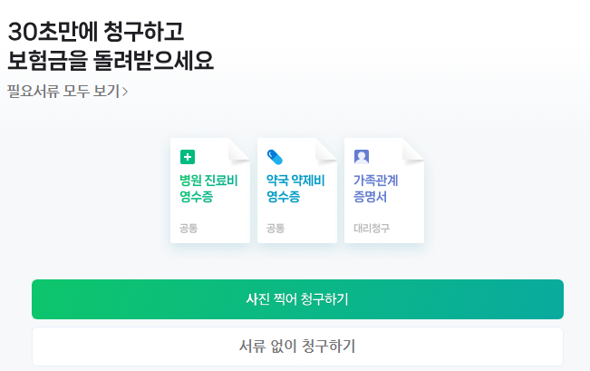 네이버-보험청구