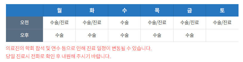 좋은문화병원-김정훈-스케줄