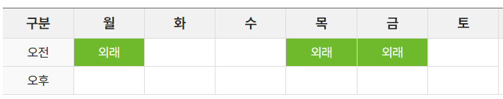 이강대-진료스케줄