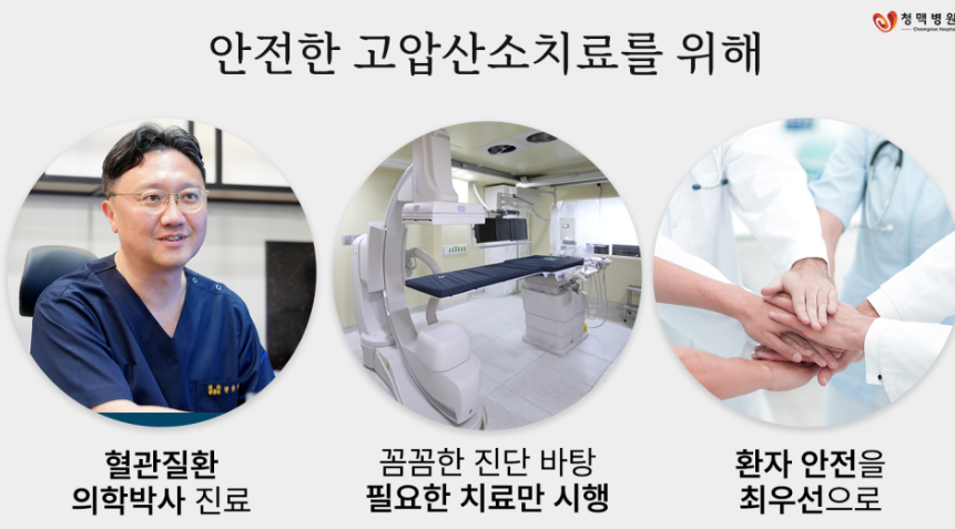 부산-청맥병원-고압산소치료