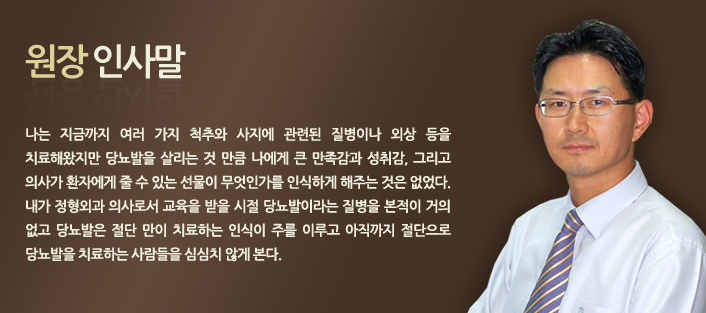 당뇨발-전문병원-디앤에프병원