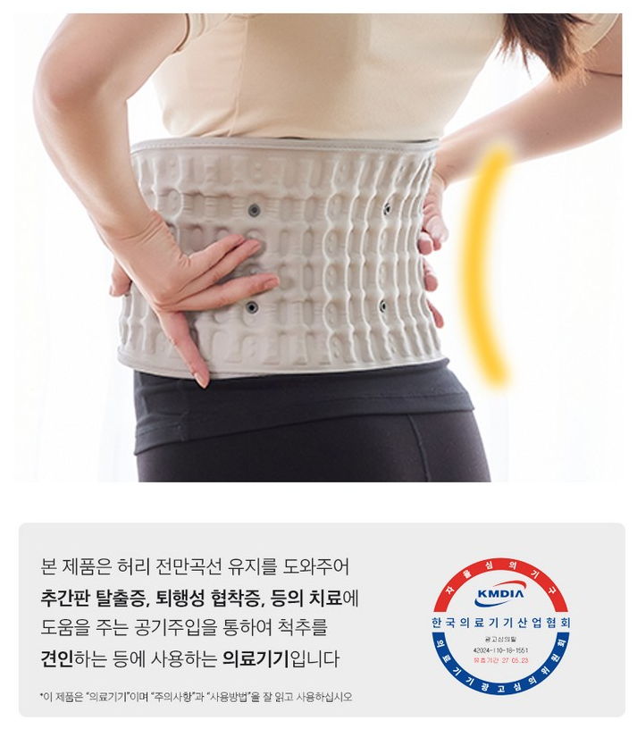 일상곡선-척추측만증보조기