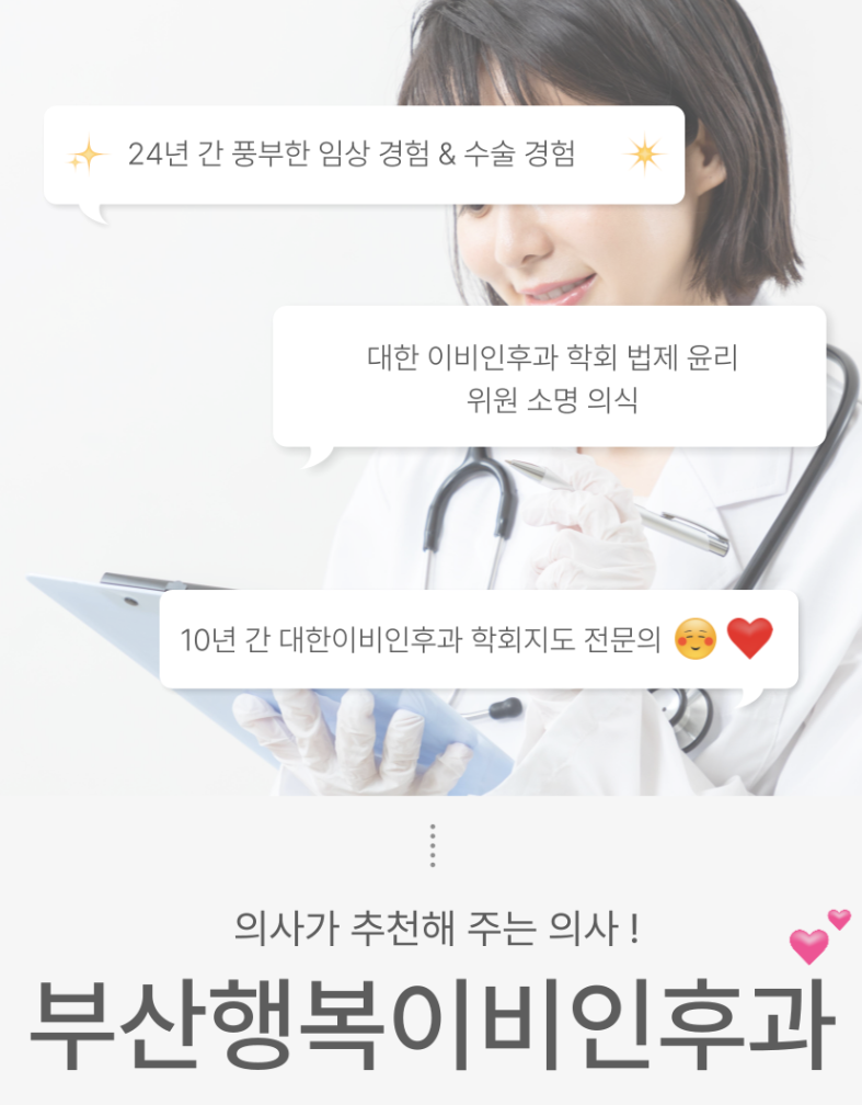 부산행복이비인후과-김민정