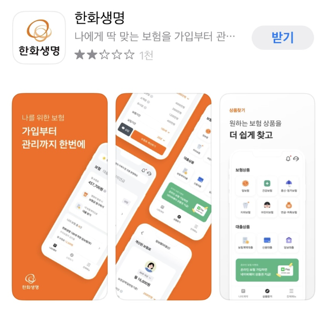 한화생명-실비보험-모바일청구